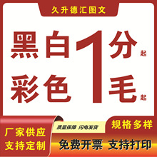 彩色黑白数码快印打印装订画册书册宣传单页书本印刷铜板纸胶印