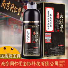 南京同仁堂植燃魅孝道白转黑泡泡染一支黑染发 代发送染发工具6件