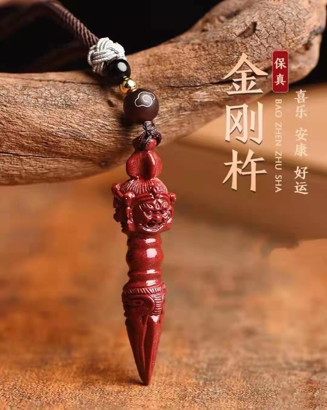 朱砂金刚杵降魔杵吊坠本命年转运紫金砂钥匙扣随身护身符项链