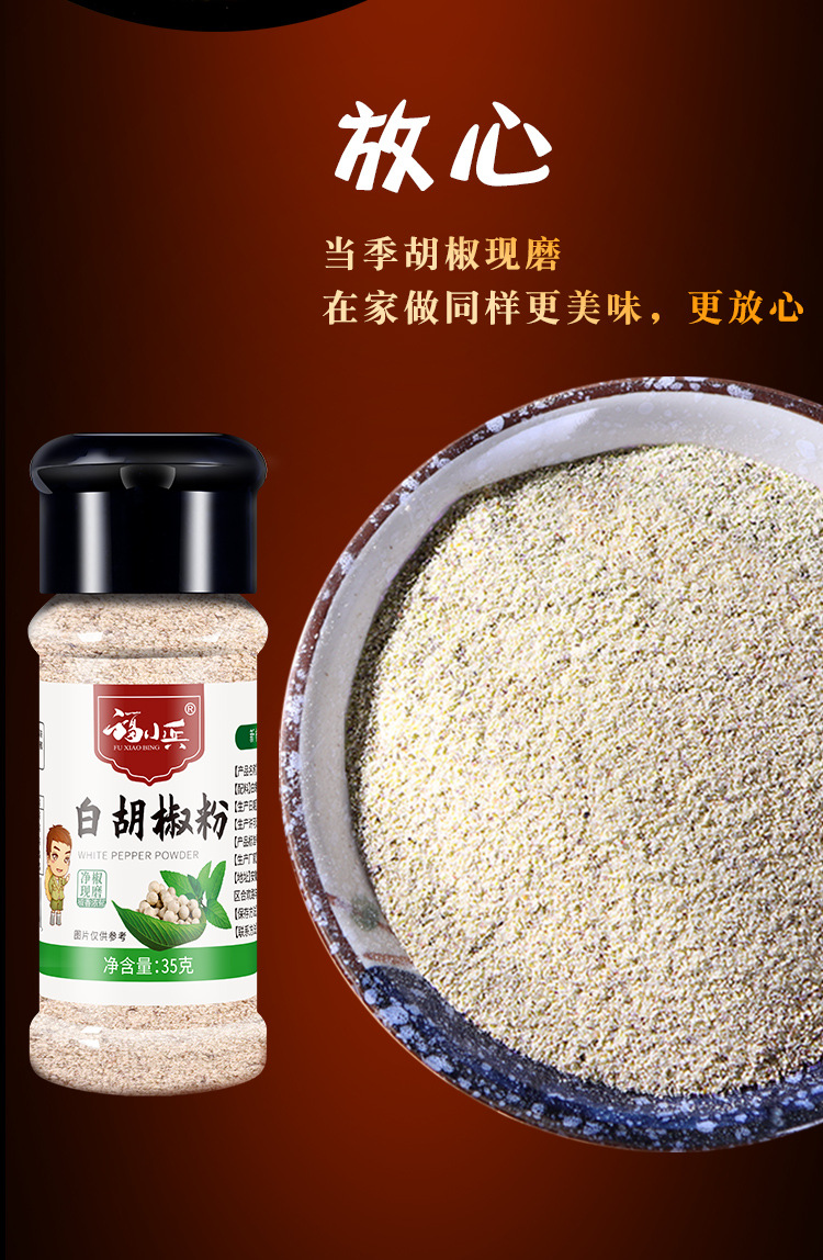 现磨白胡椒粉35g瓶装海南白胡椒面增香煲汤去腥煮鱼猪肚汤调味料