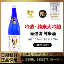 日本清酒 梵吟选纯米大吟酿清酒 720ML 纯米酒步合米精米洋酒送礼