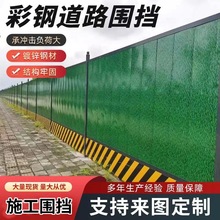 青岛彩钢围挡工地施工围挡板市政道路建设工程围栏小草铁皮围挡板