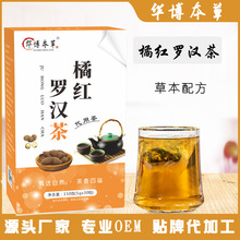 橘红胖大海罗汉果茶 袋泡茶包花果茶代用茶量多价优源头厂家