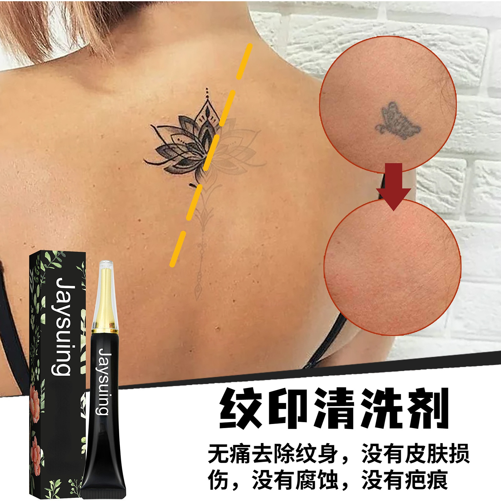 jaysuing 纹身清洗膏洗眉膏清洗剂清洗啫喱剂快速去纹身眼线纹印