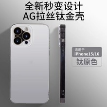 秒变16电镀拉丝适用iPhone15手机壳苹果14promax防摔全包带包装盒