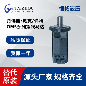 bms oms 200/250/315丹佛斯m s环卫扫地车工程车辆液压摆线油马达