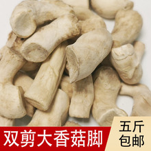爆款大号云南商用双剪香菇脚香菌把头冬菇腿干货500g产地发货五斤