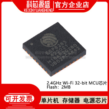 原装 esp8285h16 qfn-32 wi-fi 2mb flash 32-bit单核mcu芯片