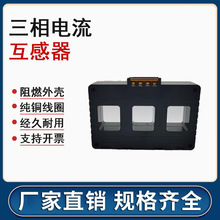 厂家三相组合一体式电流互感器CT5-250 400/5A传感器高精度0.5级
