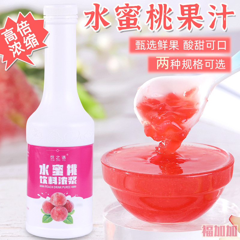 商用8倍浓缩粉水蜜桃汁果汁饮料浓浆带果肉奶茶店专用原材料1kg