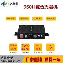 960H光端机 同轴视控光端机 视频光端机 960H光纤收发器