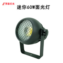 60W COB面光灯 单眼迷你观众灯 60W Warm White  Led Par Light