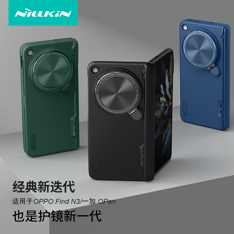 Nillkin耐尔金适用OPPO Find N3/一加Open磨砂护盾ProP手机壳跨境