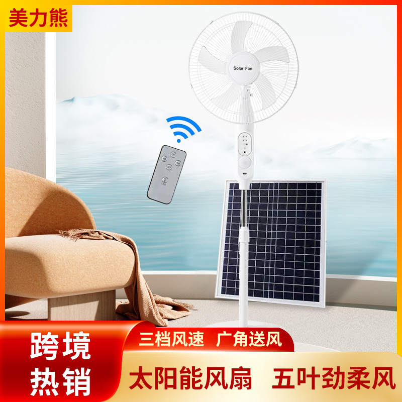 Solar Fans多功能太阳能户外风扇USB充电遥控款落地扇非洲热销款