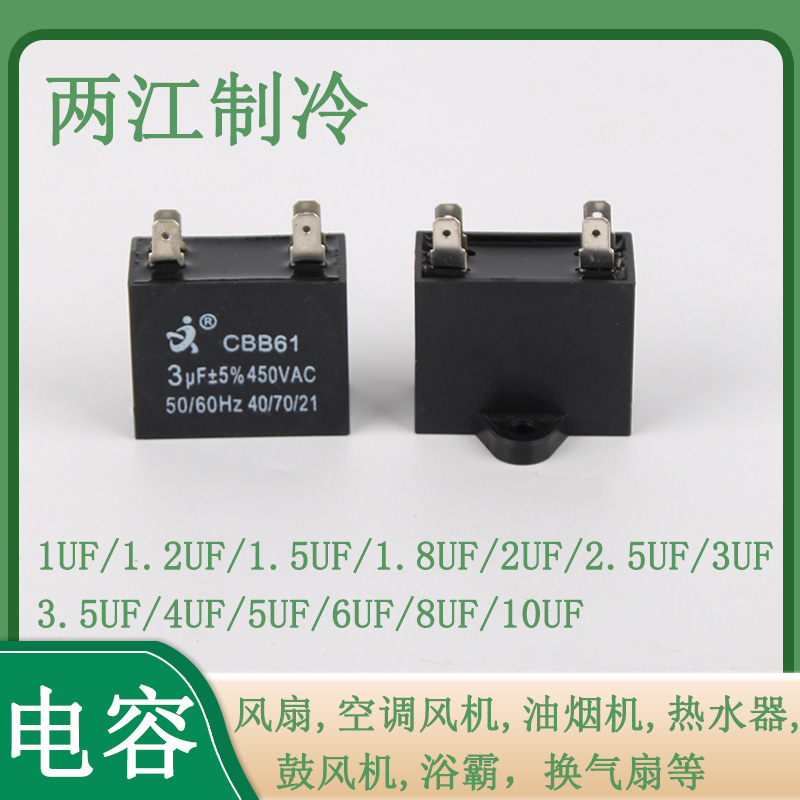 2/1.5uf台扇吊扇油烟机鼓风机换气扇风机启动电容
