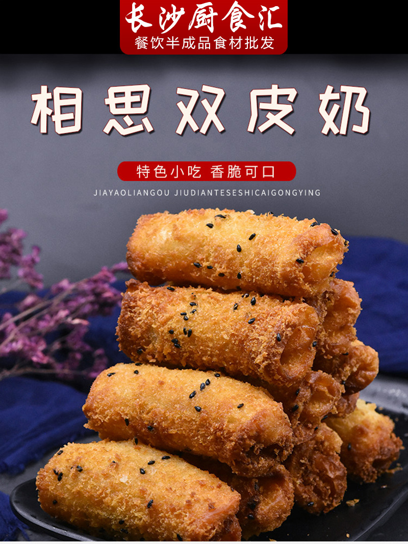 相思油炸炸脆双皮奶280g10根酒店饭店餐饮商用特色半成品点心面食