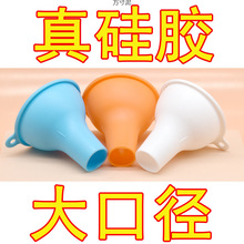 宝宝辅食工具硅胶漏斗家用小号大口倒奶粉辅助工具厨房酒漏倒油器