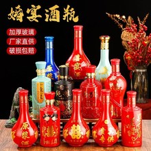 喜酒瓶结婚专用婚庆酒瓶空瓶高端精致空酒瓶喜宴专用酒瓶喜庆宴跨