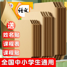 牛皮纸包书皮书套自粘a4加厚16K小学生一年级用包书膜小说书封本