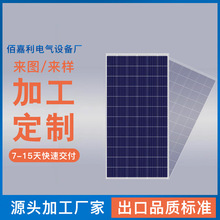 家用小型户外充电板加工定制多晶硅太阳能电池板光伏发电系统厂家