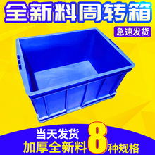 加厚周转箱 大号物流框五金整理箱 小号零件盒运输收纳筐塑料箱