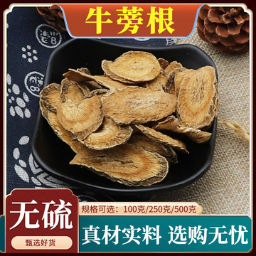 牛蒡根中药材新鲜牛膀牛磅牛蒡子根牛旁干牛棒天然无硫包邮500g克
