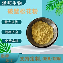 破壁松花粉99%云南马尾松花粉松花提取物200目现货包邮泽邦供应