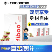 fiboo蛋白棒fibbo/fioo低0精脂肪卡脂饱腹抹茶乳清代餐能量棒