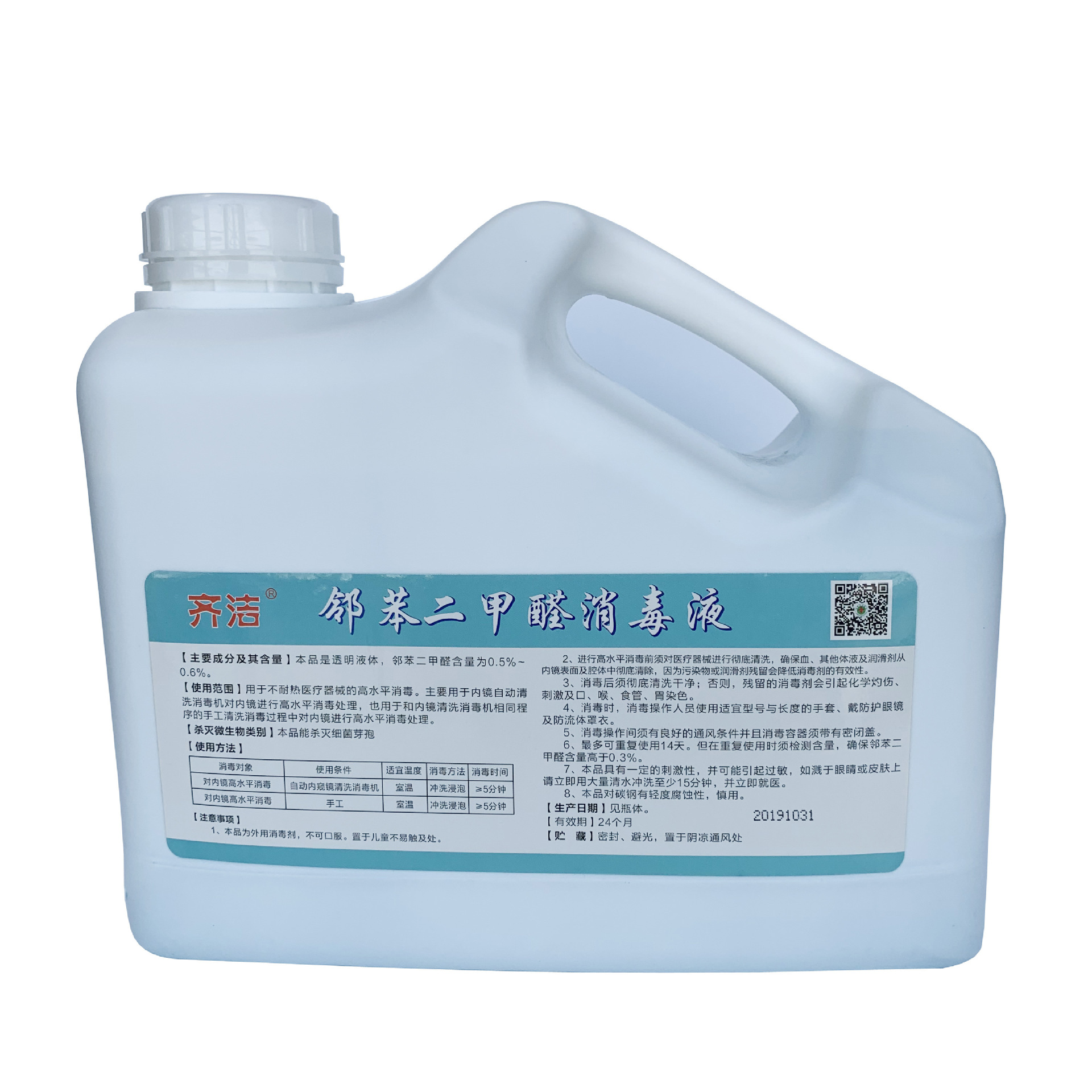 厂家直供齐洁牌5l邻苯二甲醛消毒液创新解决灰染高效内镜消毒液
