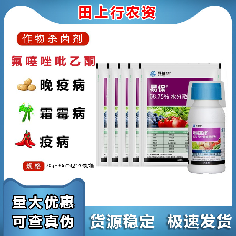 杜邦 增威赢绿 易保 晚疫病霜霉病 疫病杀菌剂30ml 易保30克*5袋