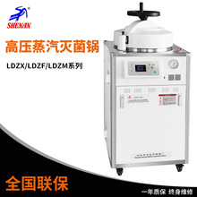 上海申安LDZX-30L-I LDZX-50L-I LDZX-75L-I立式高压蒸汽灭菌器