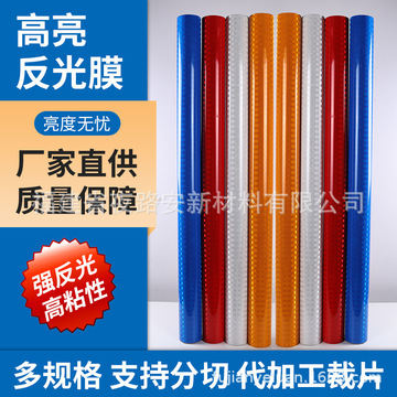 超强工程级反光膜交通道路标志牌刻字膜棱镜反光贴警示喷绘反光纸