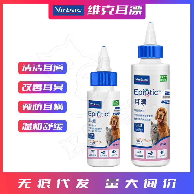 维克耳漂宠物洗耳液狗狗猫咪除耳螨药耳肤灵耳朵清洁洗耳水滴耳液