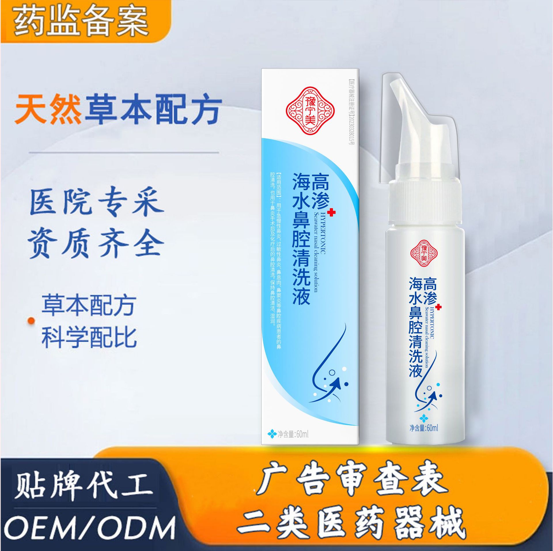 鼻炎康鼻腔喷剂高渗海水清洗液鼻窦炎鼻干塞痒打喷嚏流鼻涕鼻炎膏