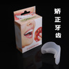 Aolijia Tooth Correct fixed silica gel Orthotic device Molar cosmetology Mouthpiece Needlework Drift lip Braces Aolijia Tooth Correct fixed silica gel Orthotic device Molar cosmetology Mouthpiece Needlework Drift lip Braces