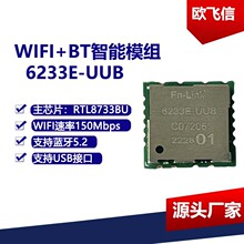 厂家直供 瑞昱RTL8733BU模块 欧飞信6233E-UUB 5.8g WiFi模块