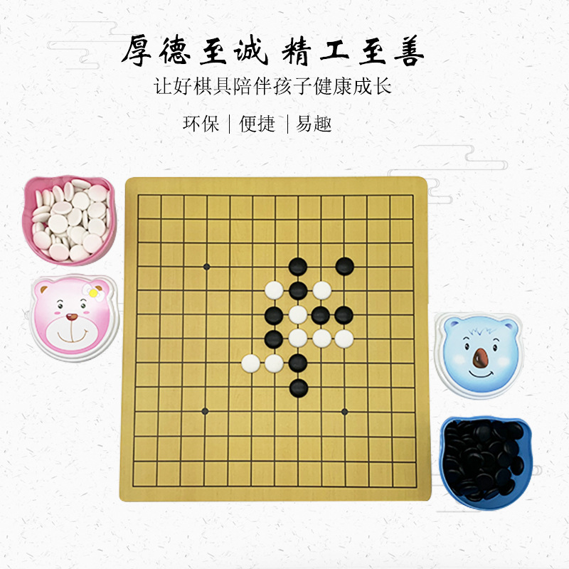 儿童围棋套装 小熊卡通围棋9路13路棋盘套装 卡通中号棋盒装150颗