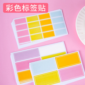彩色分类不干胶标签贴纸手写可自粘贴便签贴纸姓名名字记号贴纸
