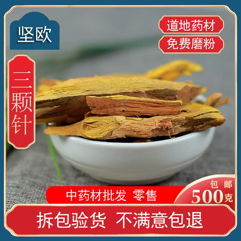 三颗针中药材店铺散装三棵针根 刺黄连 刺黄柏土黄连三颗真中草药