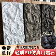 加工定制pu石皮山岩石仿石头纹理文化石pu仿真文化石室内外护墙板
