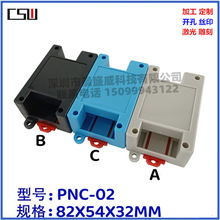 塑料温湿度传感器外壳工控外壳仪表壳塑料接线盒导轨安装82x54x32