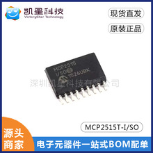 MCP2515T-I/SO SOP-18 CANbus控制器芯片SPI接口IC 全新原装正品