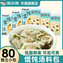 汤小淘馄饨汤料包海鲜虾皮紫菜汤包装混沌饺子调料料包旗舰店