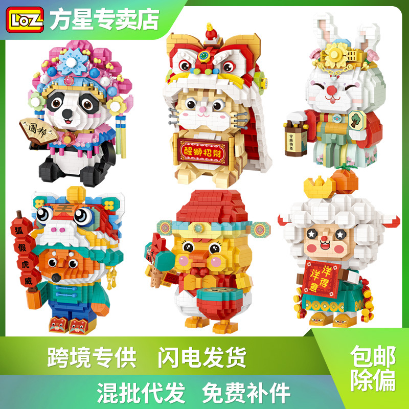 loz醒狮国潮摆件9258微钻积木小颗粒拼装儿童成人玩具新年礼物