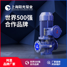 【定制】YG型立式单级单吸离心泵电动管道离心泵多材质阳光泵业