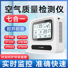 家用空气质量检测仪tvoc甲醛pm2.5新房室内环境监测雾霾高精度专