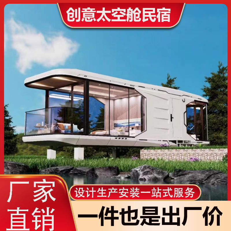 太空舱移动房创意民宿苹果仓户外露营星空房景区度假酒店阳光房