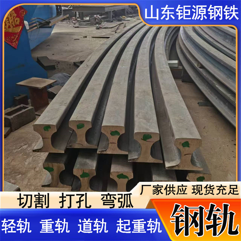 钢轨现货起重机钢轨弯圆切割8KG9KG22KG24KG轻轨50KG60KG钢轨