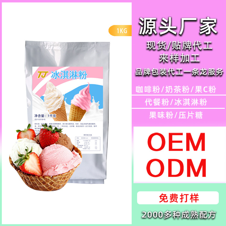 1000克多口味自制圣代甜筒原料商用可挖球冰棒粉软冰淇淋粉-阿里巴巴