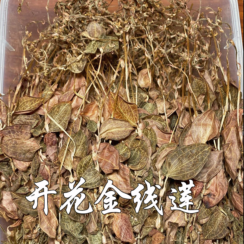 包邮500g 1斤 福建 南靖 土楼 林下种植 金线莲干品 散装-阿里巴巴